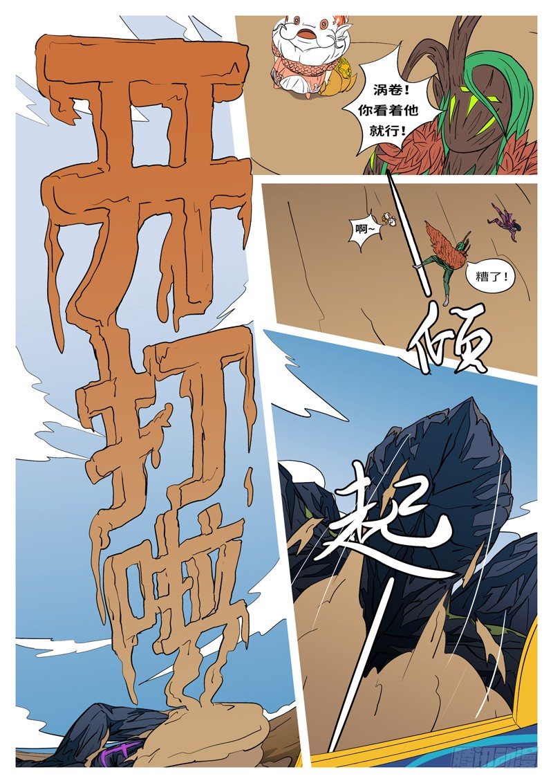 🍟万妖王页漫版 第十四回 斗 第2页
