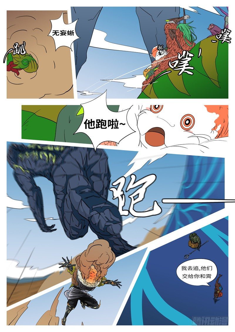🍟万妖王页漫版 第十四回 斗 第3页