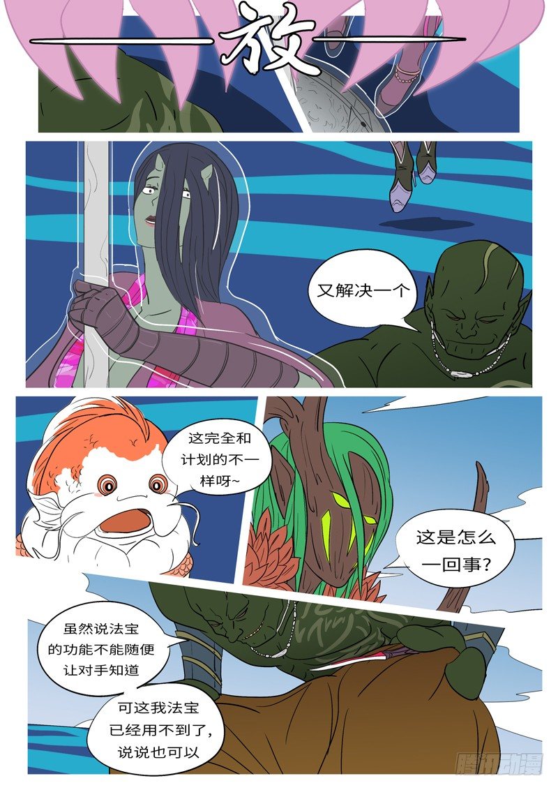 🍟万妖王页漫版 第十四回 斗 第8页