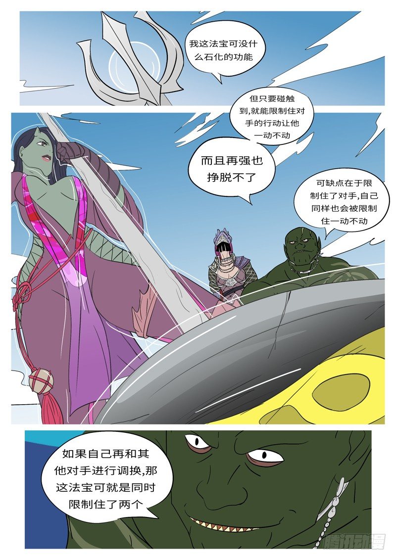 🍟万妖王页漫版 第十四回 斗 第9页