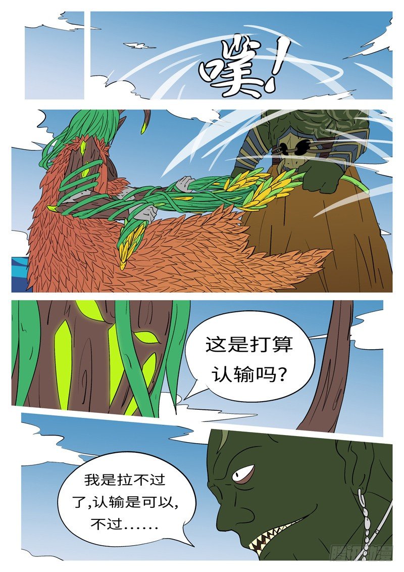 🍟万妖王页漫版 第十六回 自 第10页