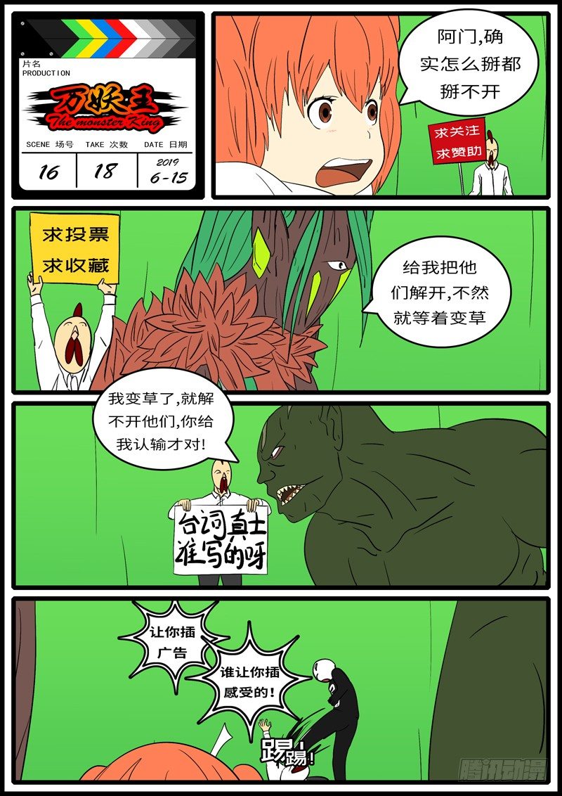 🍟万妖王页漫版 第十六回 自 第12页