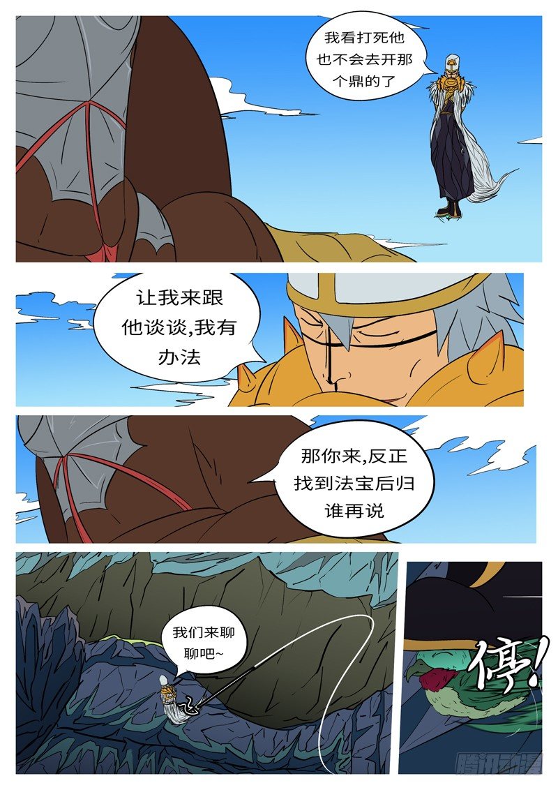 🍟万妖王页漫版 第十六回 自 第2页