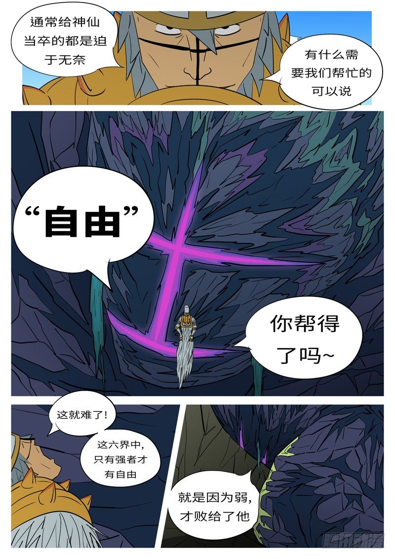 🍟万妖王页漫版 第十六回 自 第3页