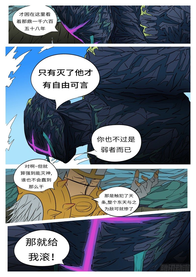 🍟万妖王页漫版 第十六回 自 第4页