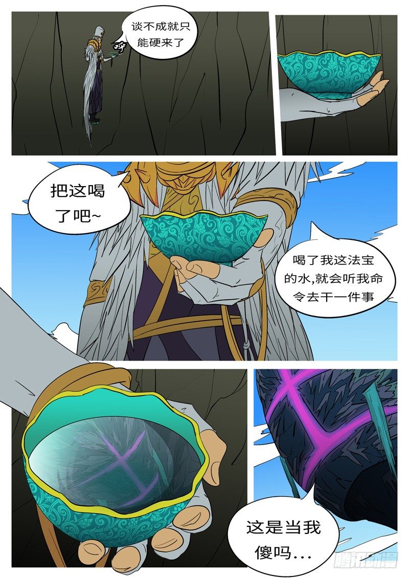 🍟万妖王页漫版 第十六回 自 第5页