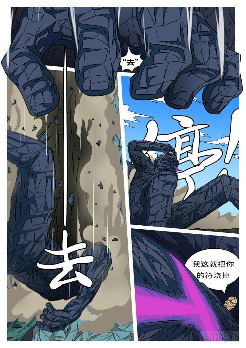 🍟万妖王页漫版 第十六回 自 第8页