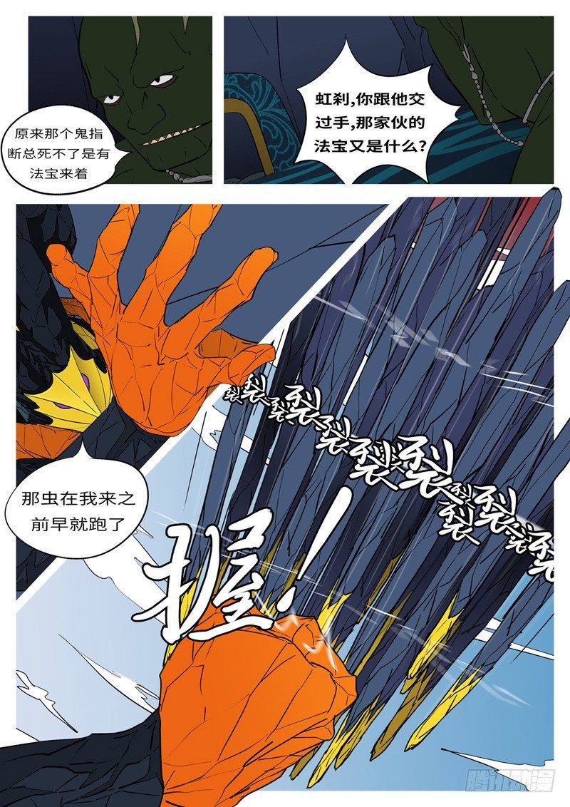 🍟万妖王页漫版 第十八回 挡 第10页