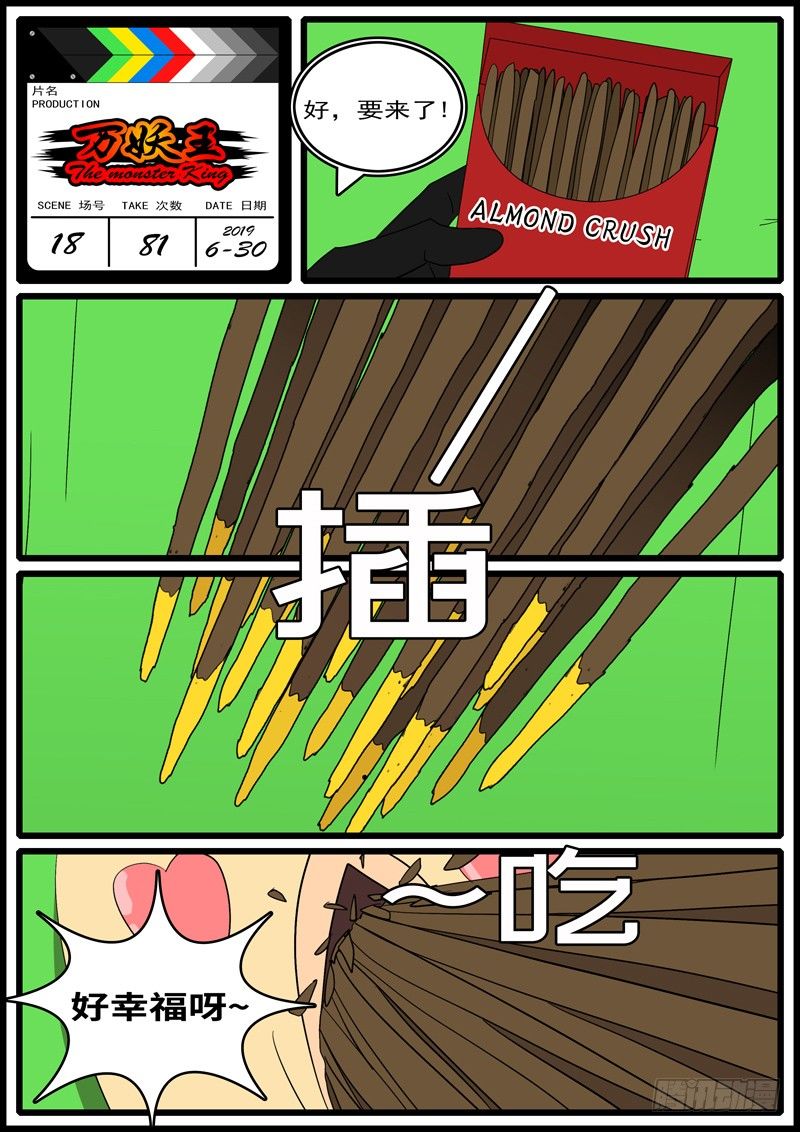🍟万妖王页漫版 第十八回 挡 第12页