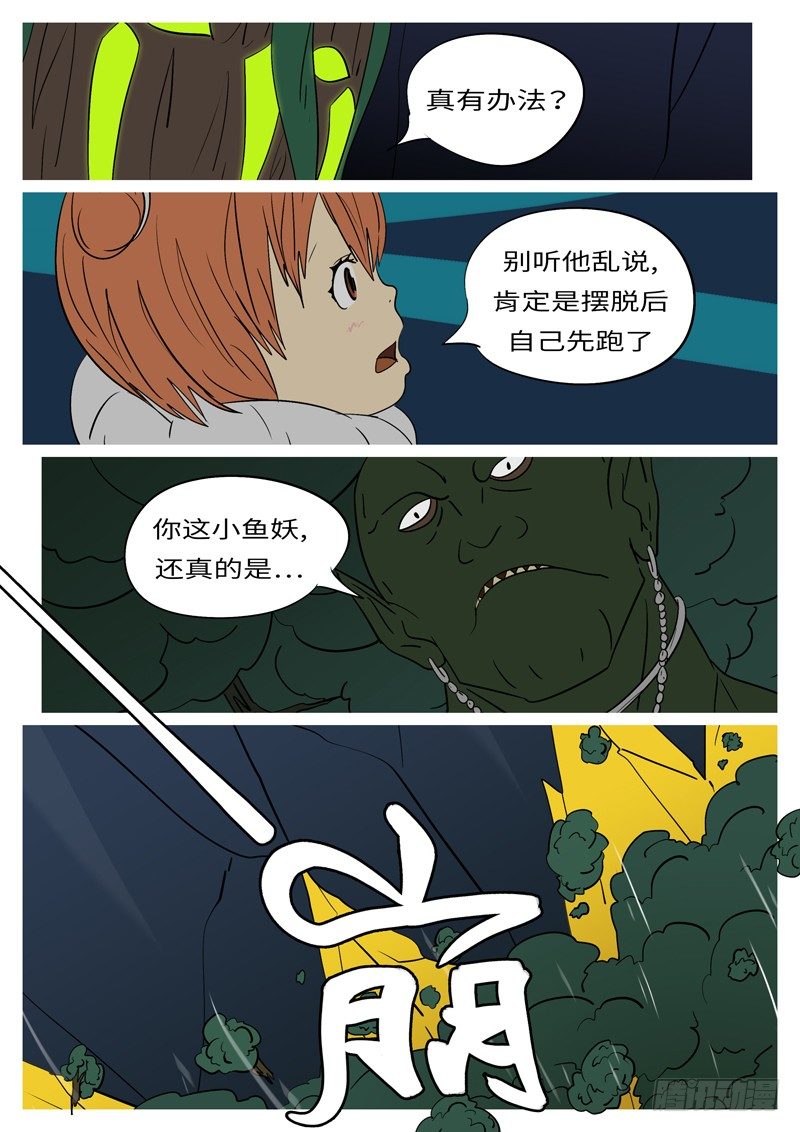 🍟万妖王页漫版 第十八回 挡 第2页