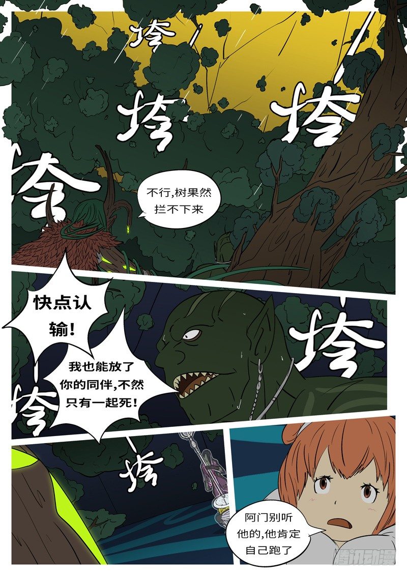 🍟万妖王页漫版 第十八回 挡 第3页