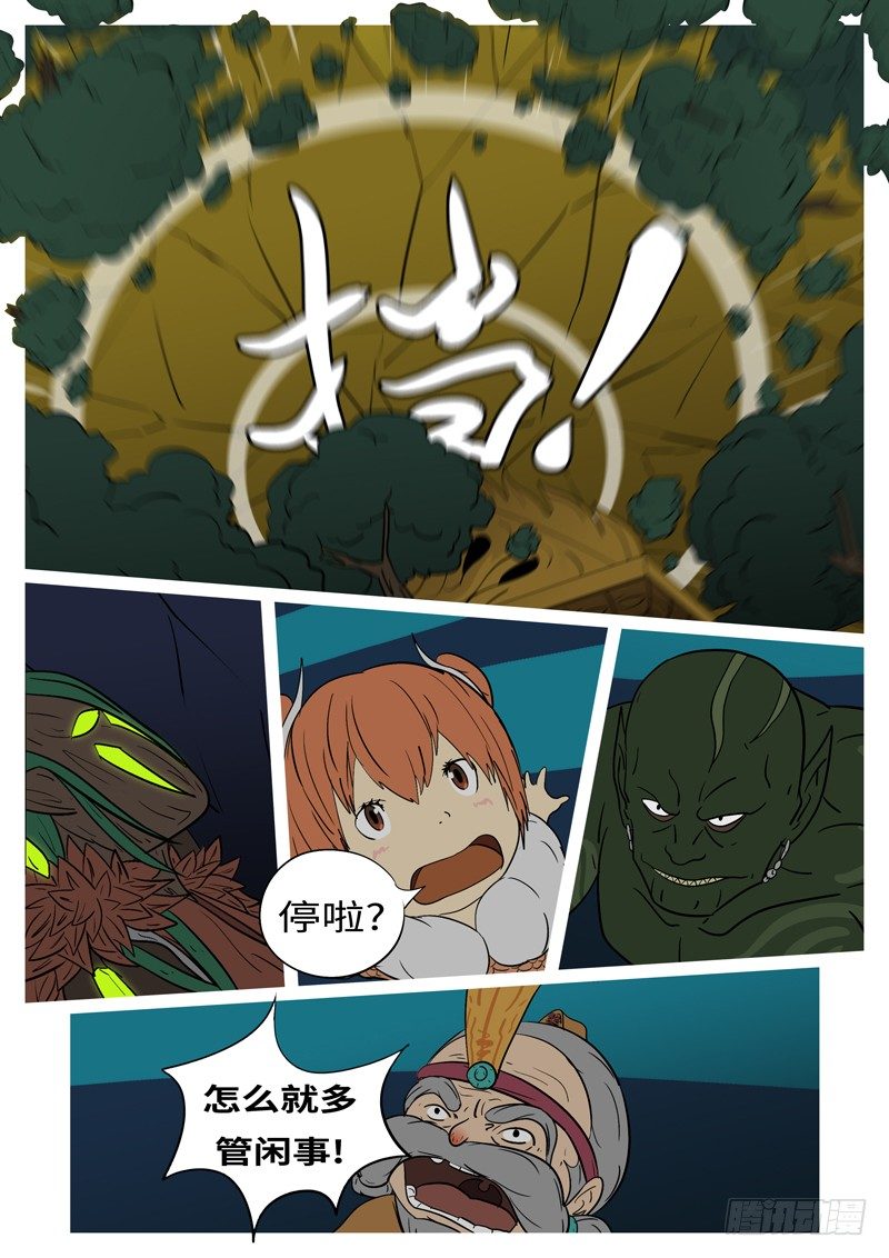🍟万妖王页漫版 第十八回 挡 第4页