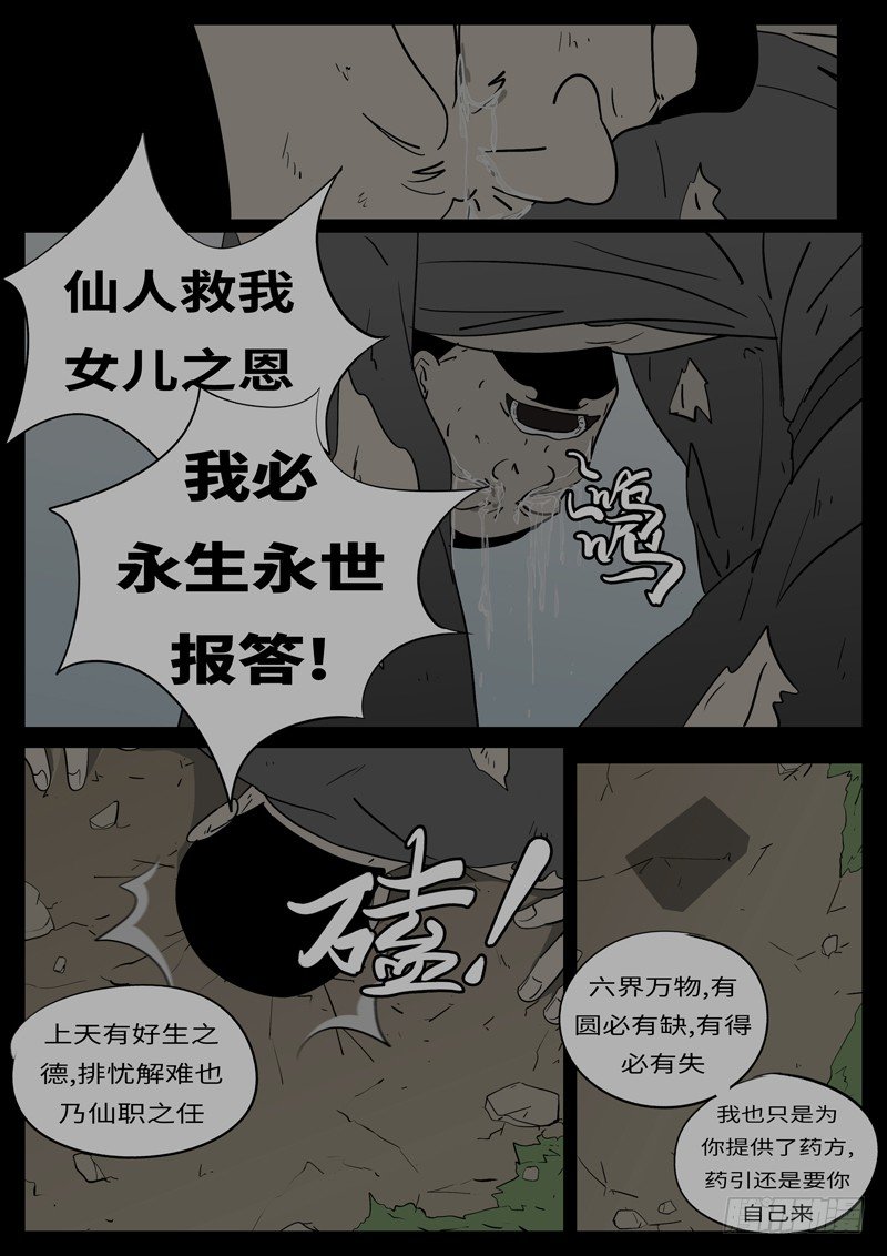 🍟万妖王页漫版 第十八回 挡 第6页