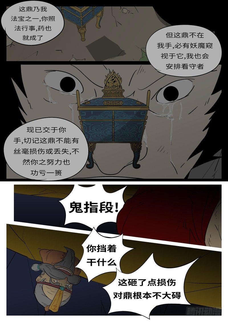 🍟万妖王页漫版 第十八回 挡 第7页