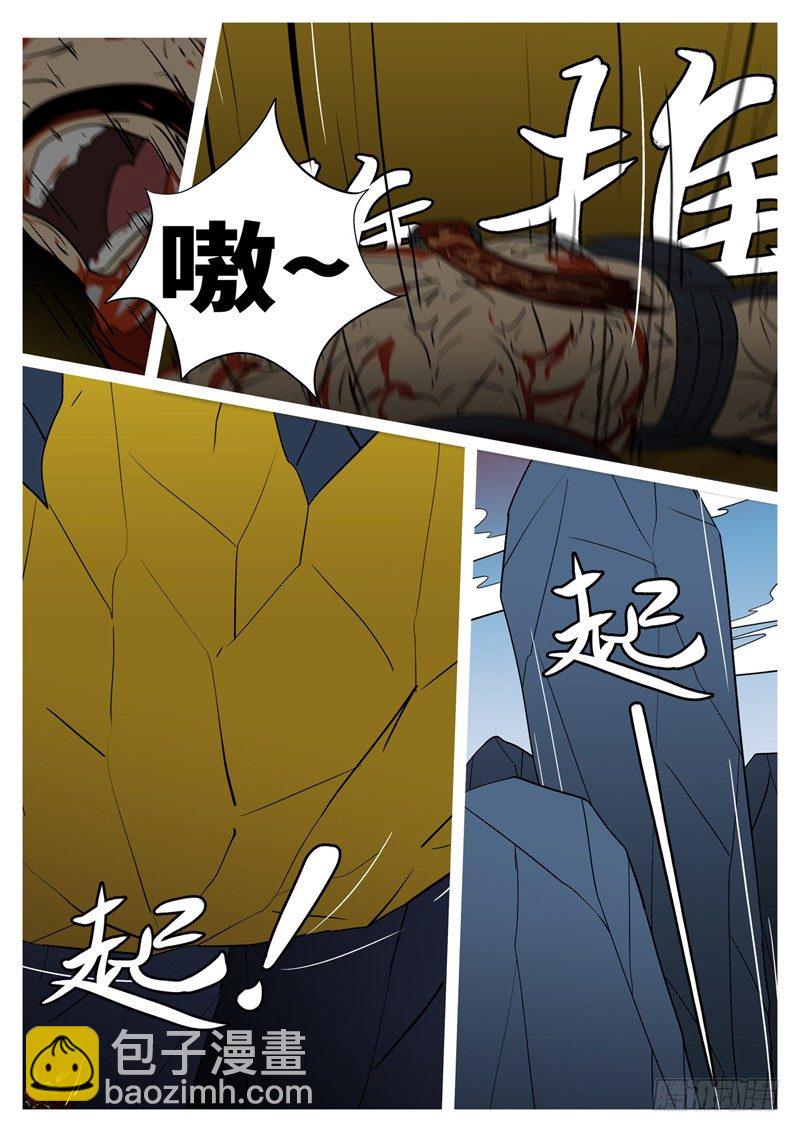 🍟万妖王页漫版 第十八回 挡 第8页