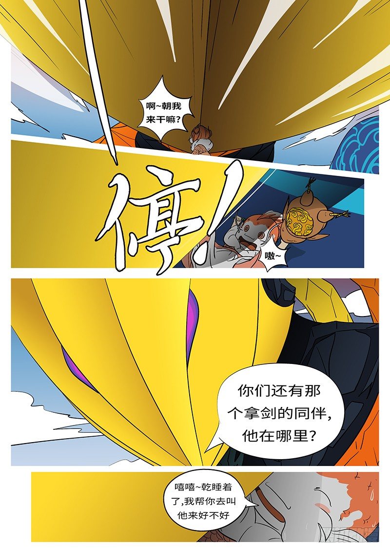 🍟万妖王页漫版 第二十回 合 第11页