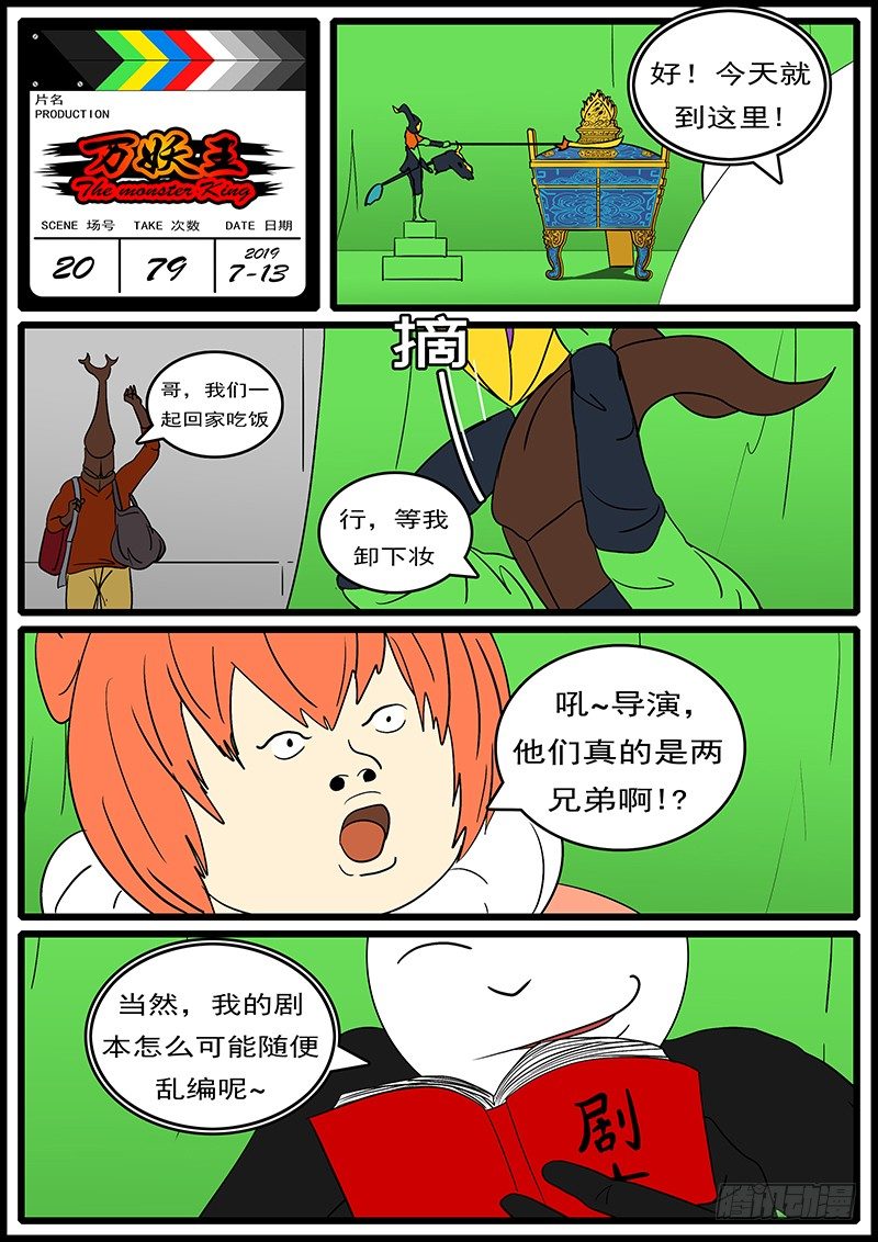 🍟万妖王页漫版 第二十回 合 第12页