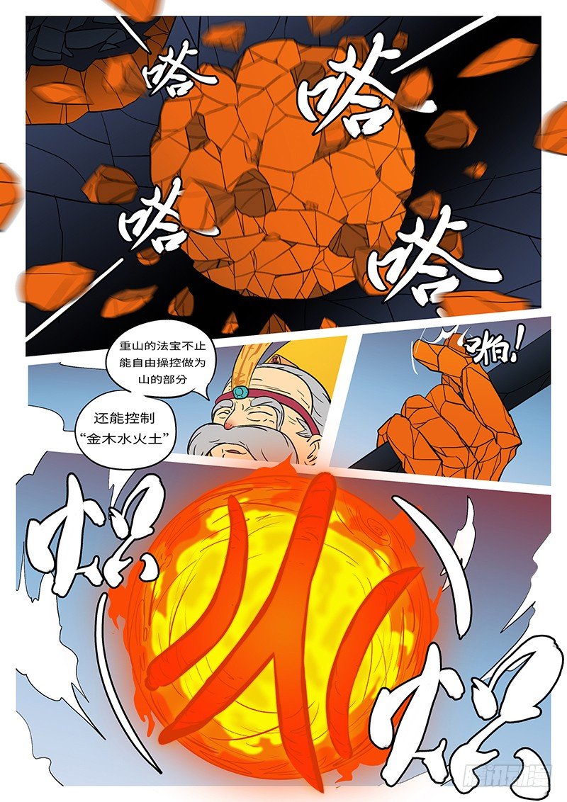 🍟万妖王页漫版 第二十回 合 第9页