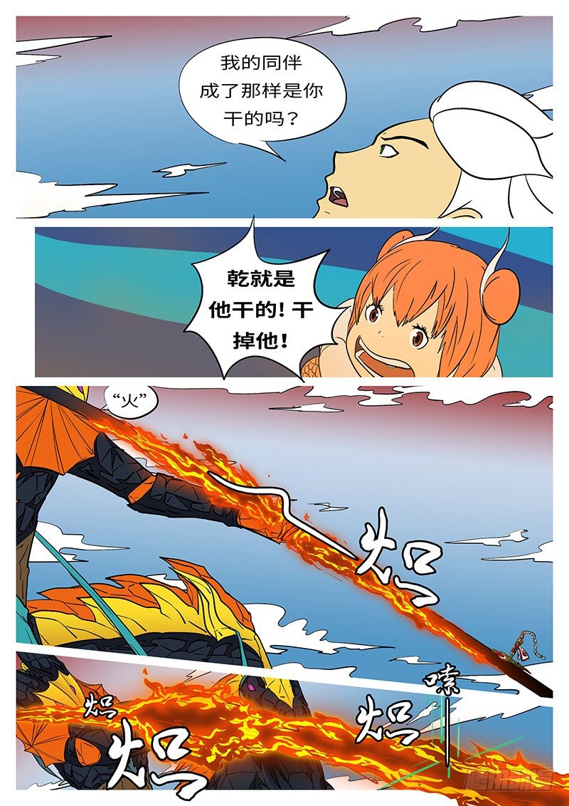 🍟万妖王页漫版 第二十二回 你 第10页
