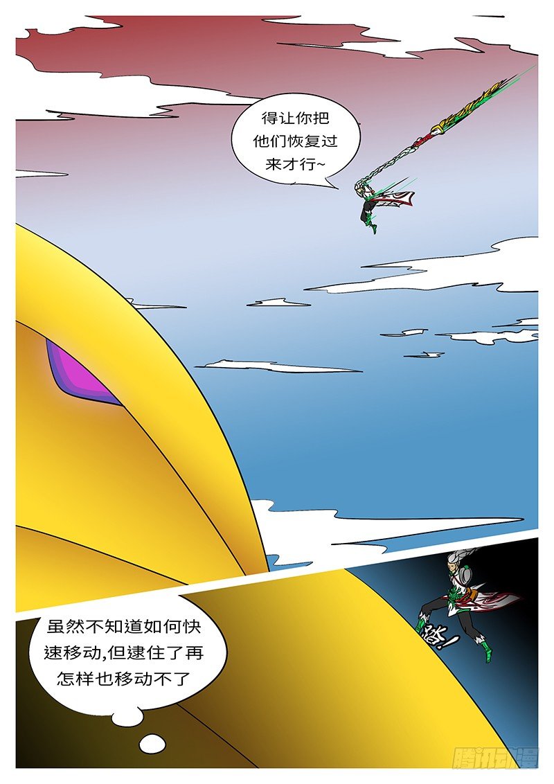 🍟万妖王页漫版 第二十二回 你 第11页