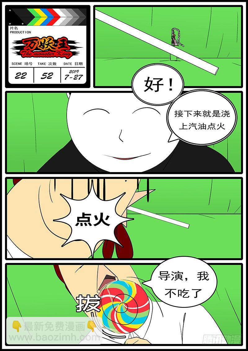 🍟万妖王页漫版 第二十二回 你 第12页