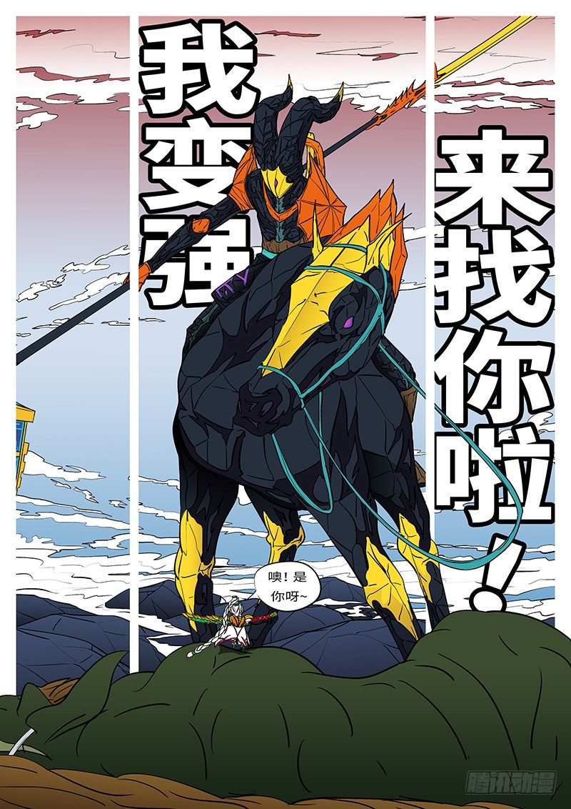 🍟万妖王页漫版 第二十二回 你 第3页