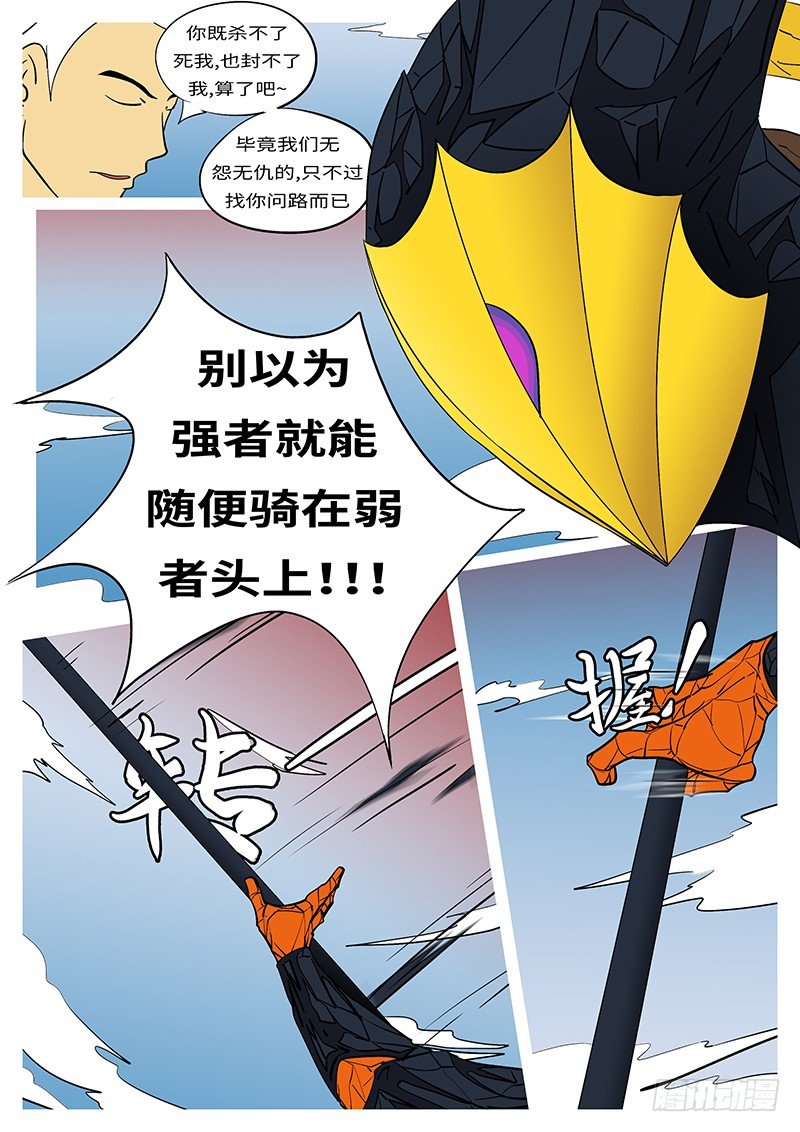 🍟万妖王页漫版 第二十二回 你 第4页