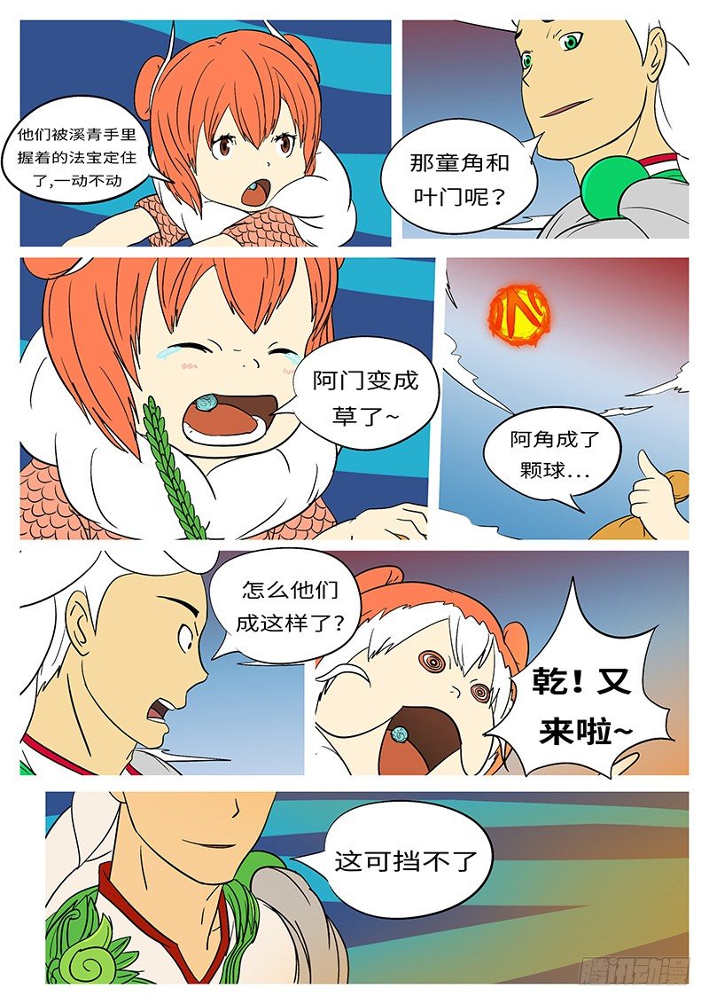 🍟万妖王页漫版 第二十二回 你 第7页