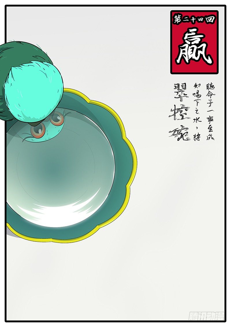 🍟万妖王页漫版 第二十四回 赢 第1页