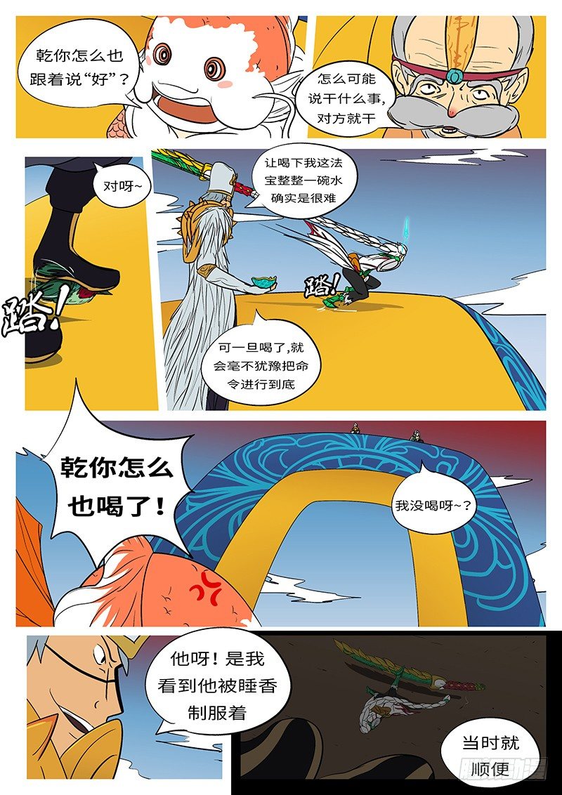 🍟万妖王页漫版 第二十四回 赢 第10页
