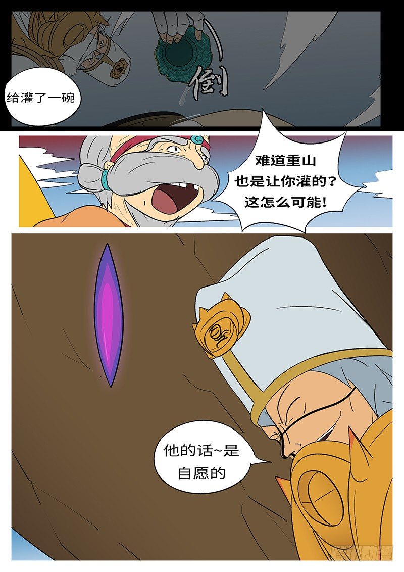🍟万妖王页漫版 第二十四回 赢 第11页