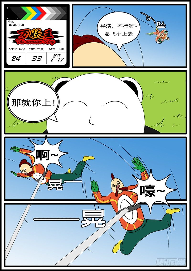 🍟万妖王页漫版 第二十四回 赢 第12页