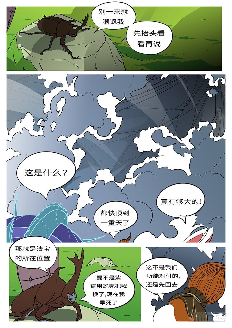 🍟万妖王页漫版 第二十四回 赢 第4页