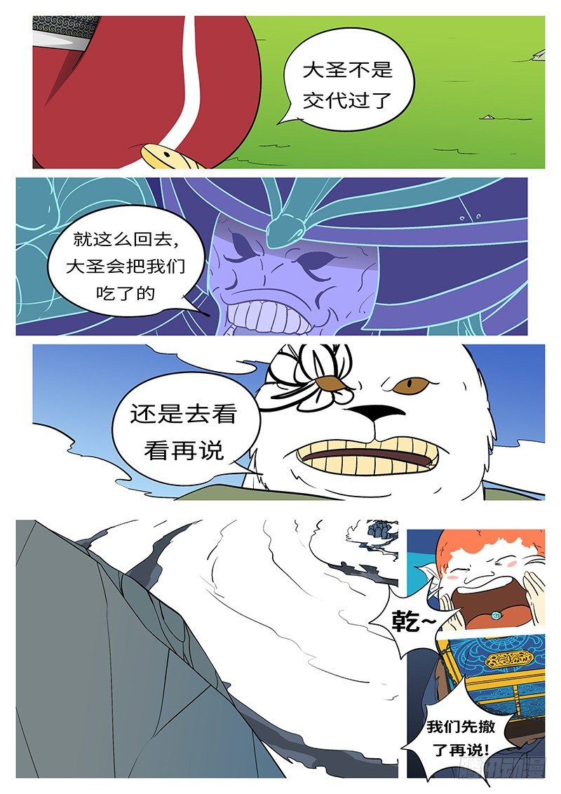 🍟万妖王页漫版 第二十四回 赢 第5页
