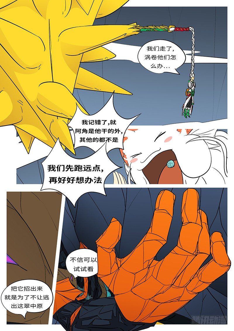 🍟万妖王页漫版 第二十四回 赢 第6页