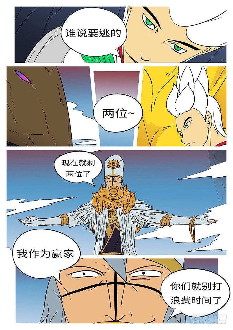 🍟万妖王页漫版 第二十四回 赢 第7页