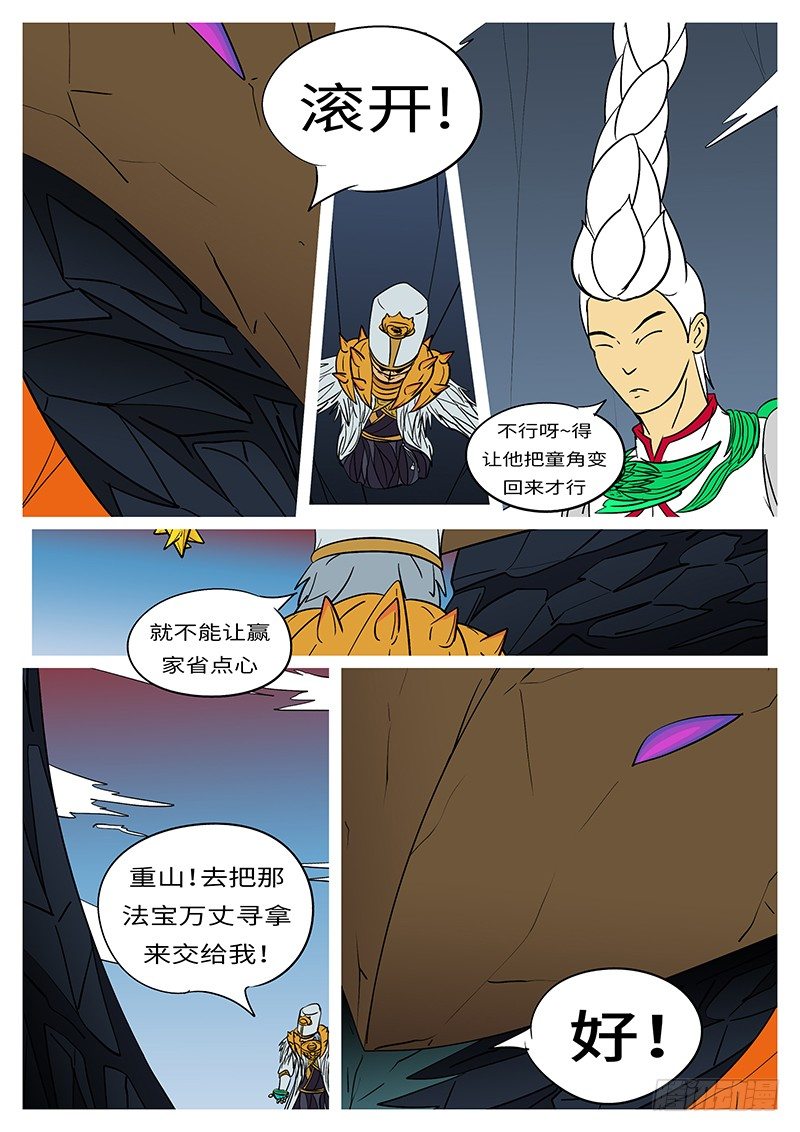 🍟万妖王页漫版 第二十四回 赢 第8页