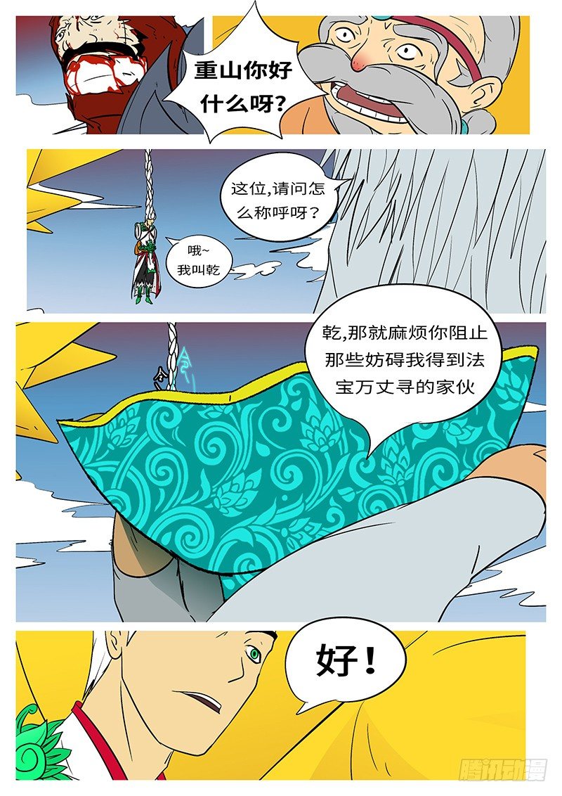 🍟万妖王页漫版 第二十四回 赢 第9页