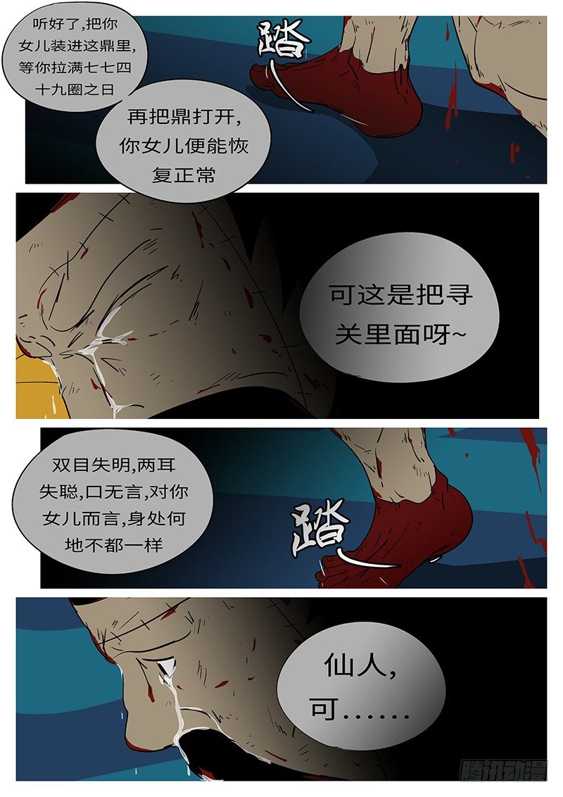 🍟万妖王页漫版 第二十六回 争 第10页