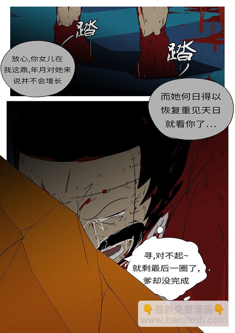 🍟万妖王页漫版 第二十六回 争 第11页