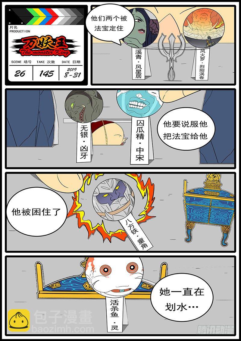 🍟万妖王页漫版 第二十六回 争 第12页