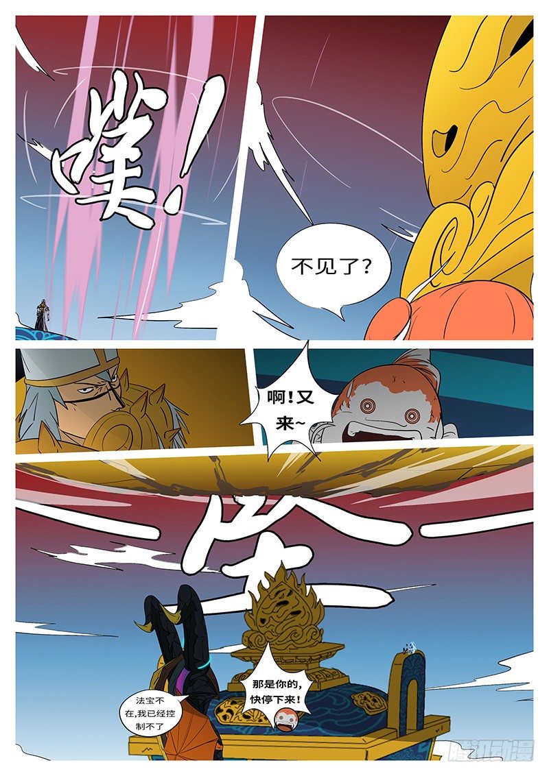 🍟万妖王页漫版 第二十六回 争 第3页