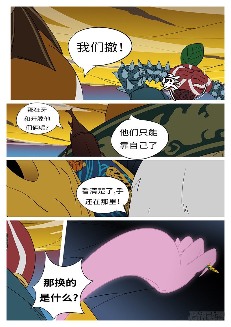 🍟万妖王页漫版 第二十六回 争 第4页