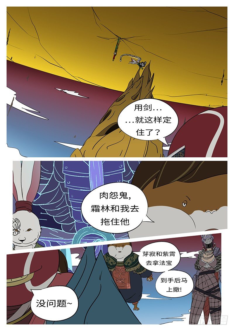 🍟万妖王页漫版 第二十六回 争 第7页