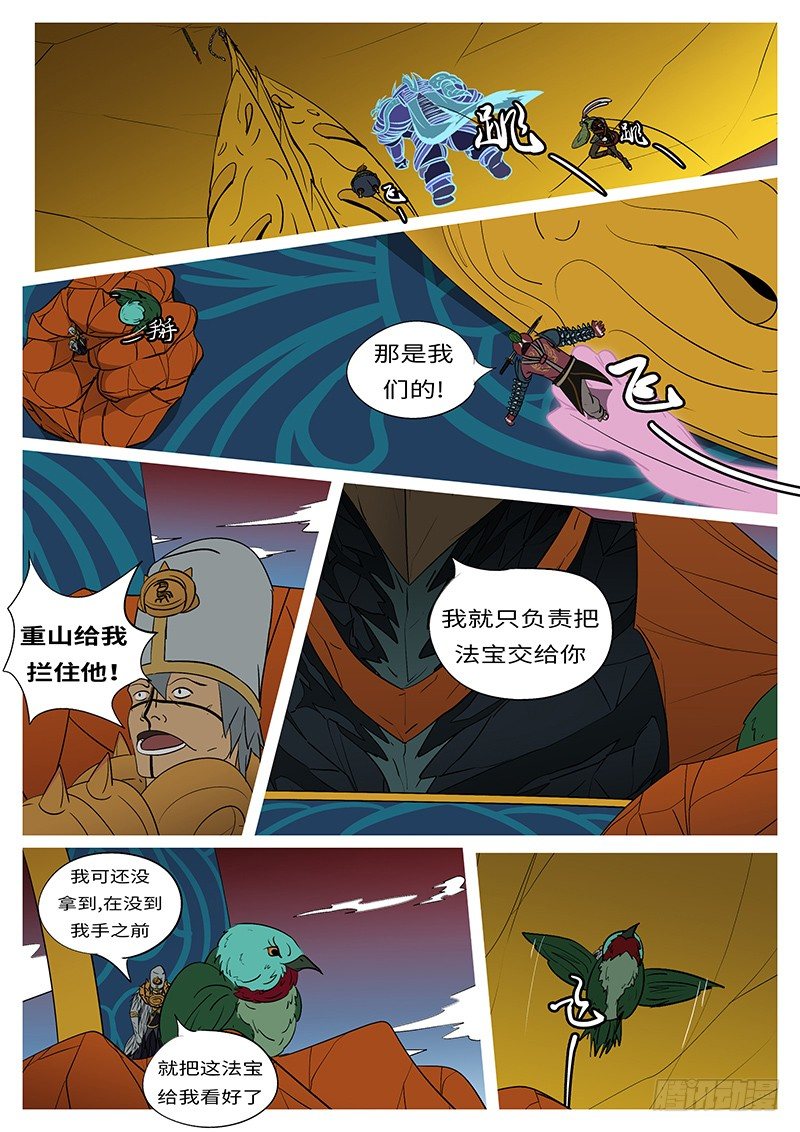 🍟万妖王页漫版 第二十六回 争 第8页