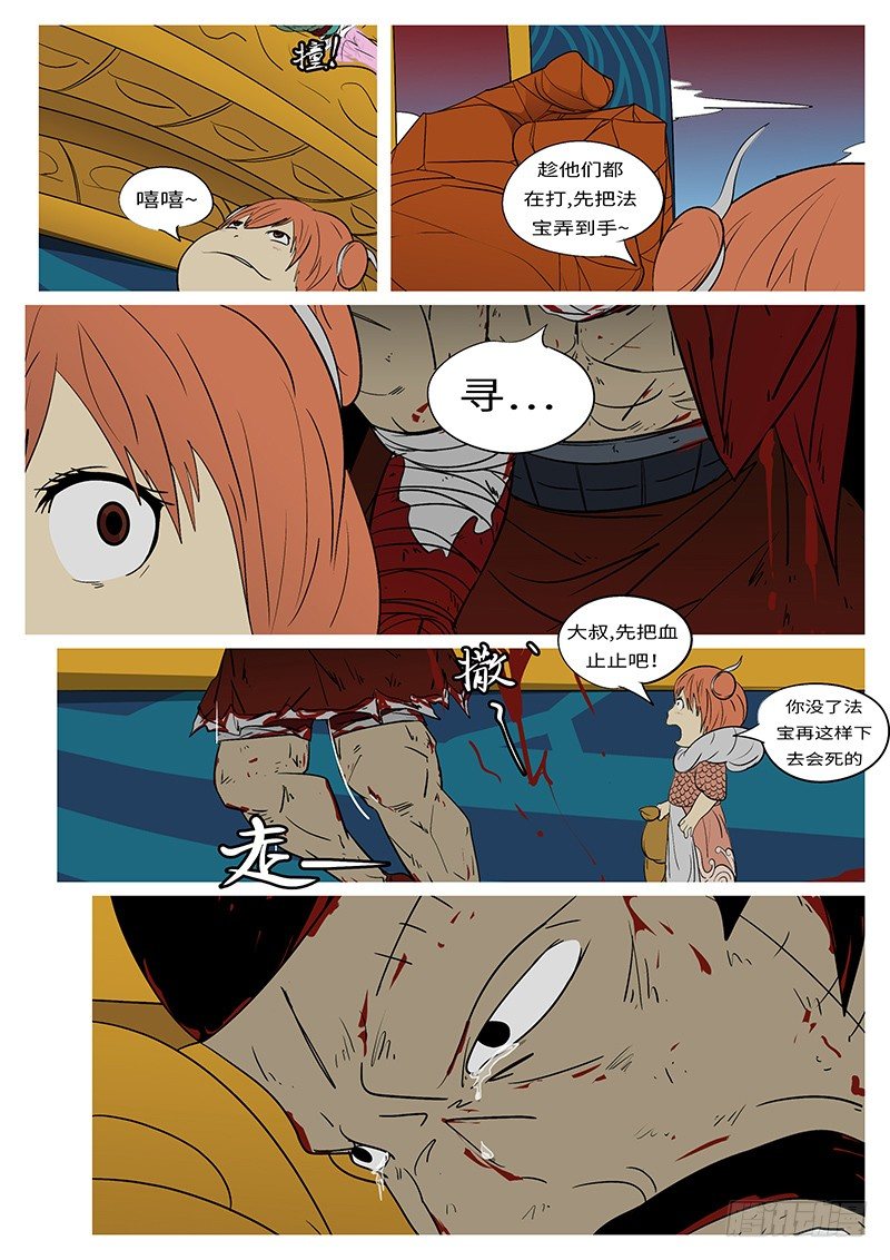 🍟万妖王页漫版 第二十六回 争 第9页