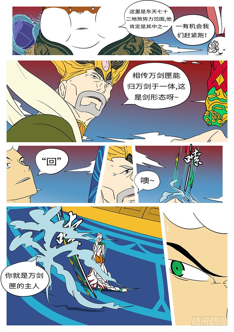 🍟万妖王页漫版 第二十八回 死 第10页