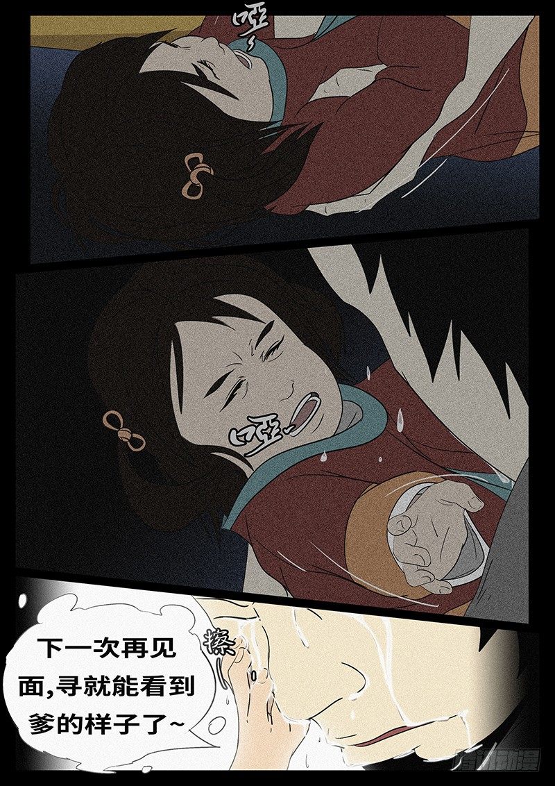 🍟万妖王页漫版 第二十八回 死 第2页