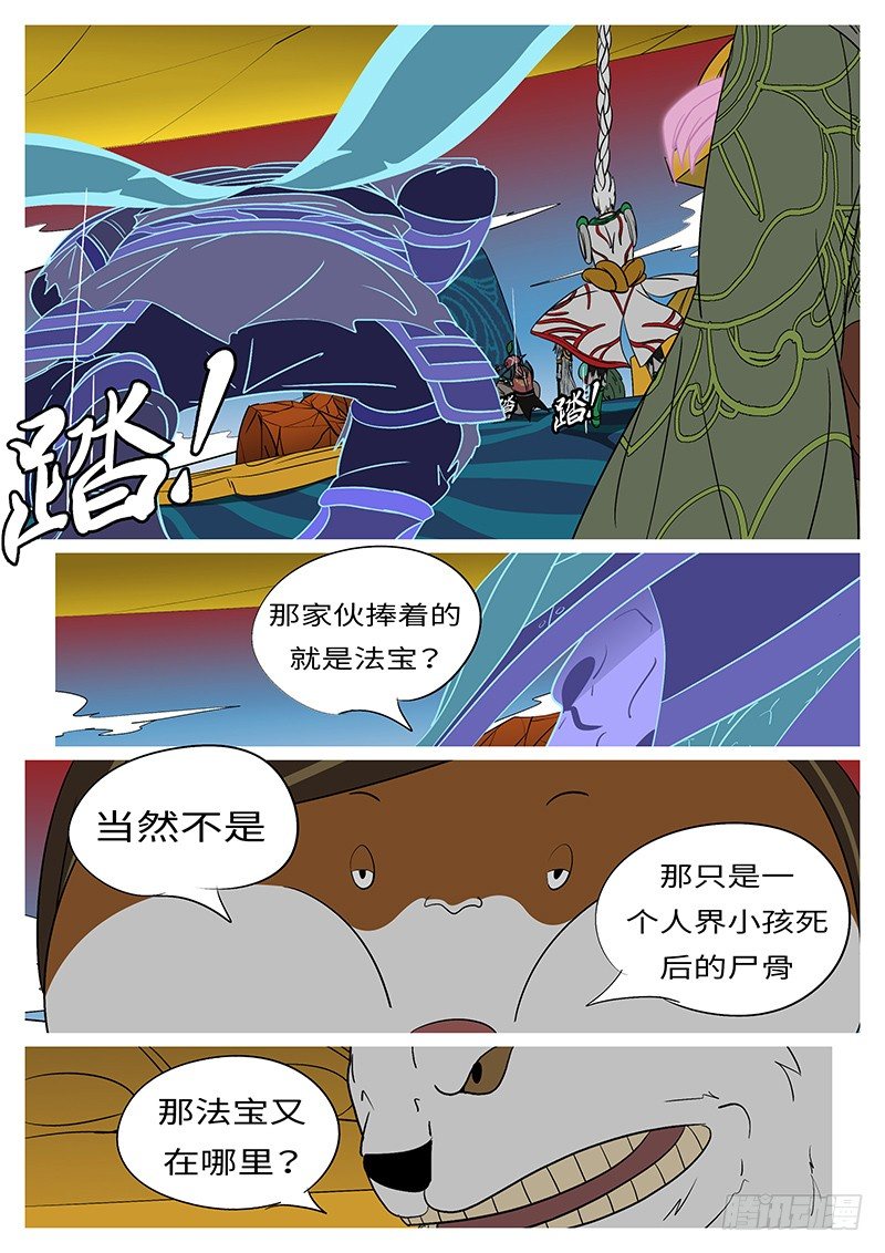 🍟万妖王页漫版 第二十八回 死 第4页