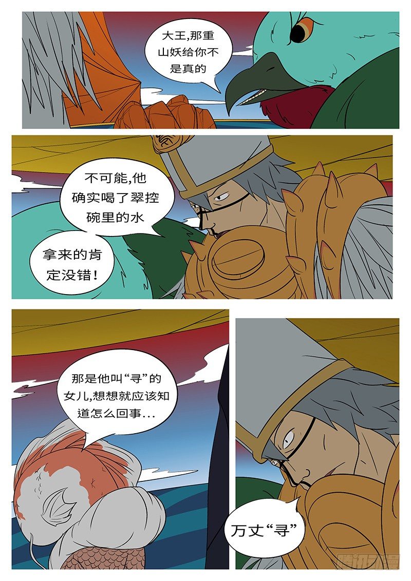 🍟万妖王页漫版 第二十八回 死 第5页